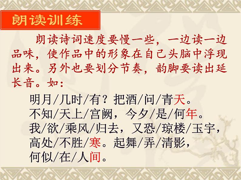 第13课诗词三首：《水调歌头》(共20张PPT)05