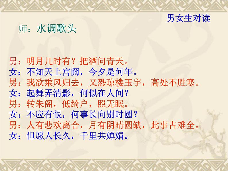 第13课诗词三首：《水调歌头》(共20张PPT)07