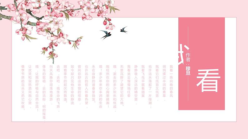 5我看 课件（共23张PPT）01