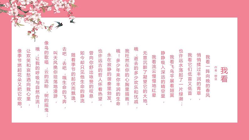 5我看 课件（共23张PPT）06