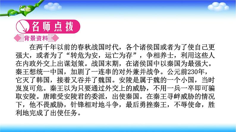 10　唐雎不辱使命 习题课件(共24张PPT)02