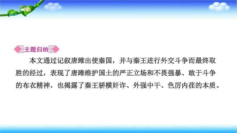 10　唐雎不辱使命 习题课件(共24张PPT)03