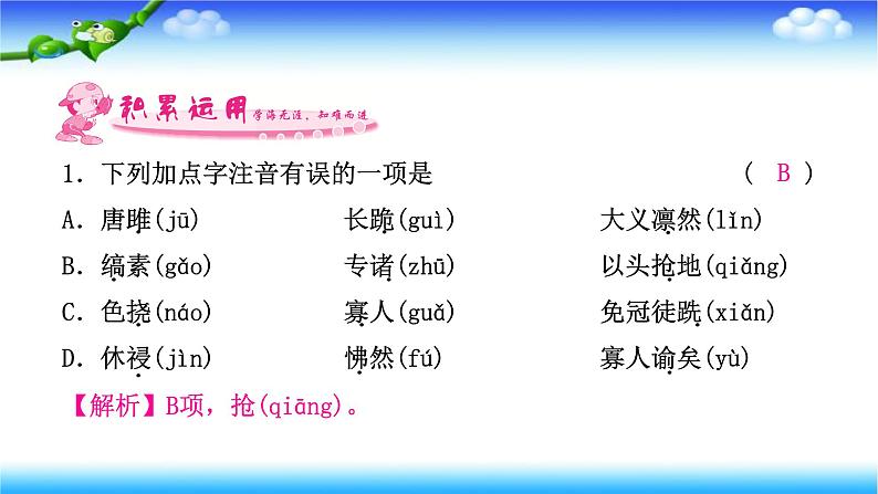 10　唐雎不辱使命 习题课件(共24张PPT)05