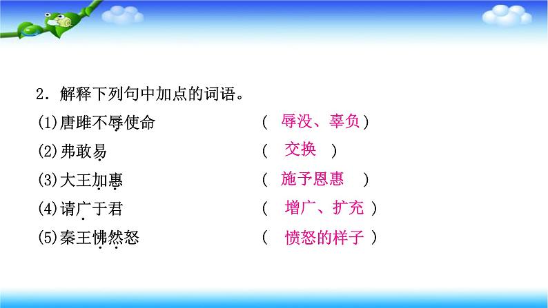 10　唐雎不辱使命 习题课件(共24张PPT)06