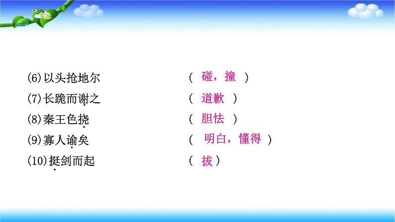 10　唐雎不辱使命 习题课件(共24张PPT)07