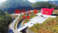 2021学年2* 梅岭三章教课内容ppt课件