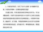 11　送东阳马生序 习题课件(共34张PPT)
