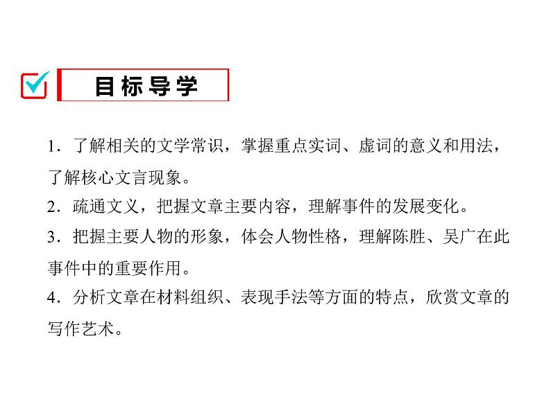 22.陈涉世家习题课件（共16张PPT）第1页