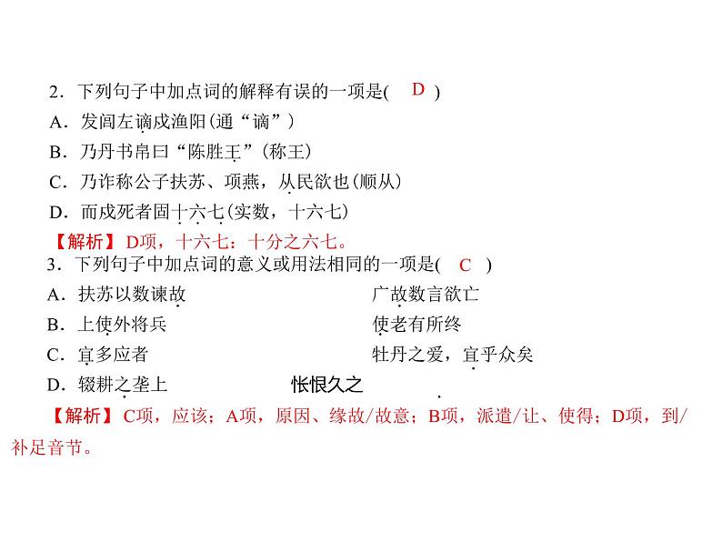 22.陈涉世家习题课件（共16张PPT）第3页