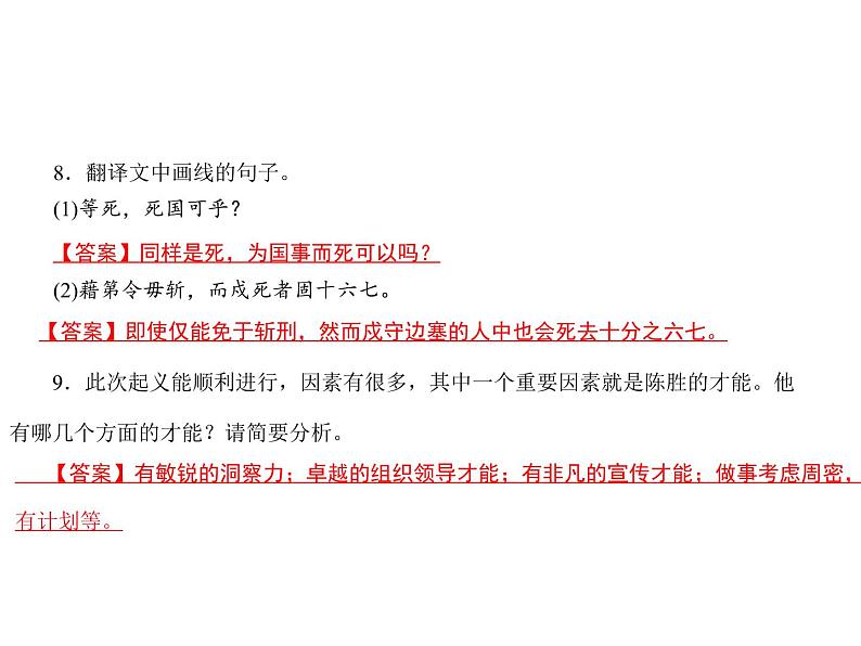 22.陈涉世家习题课件（共16张PPT）第7页