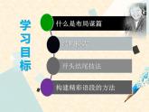 2020—2021学年九年级语文部编版下册第三单元写作《布局谋篇》课件（共30张PPT）
