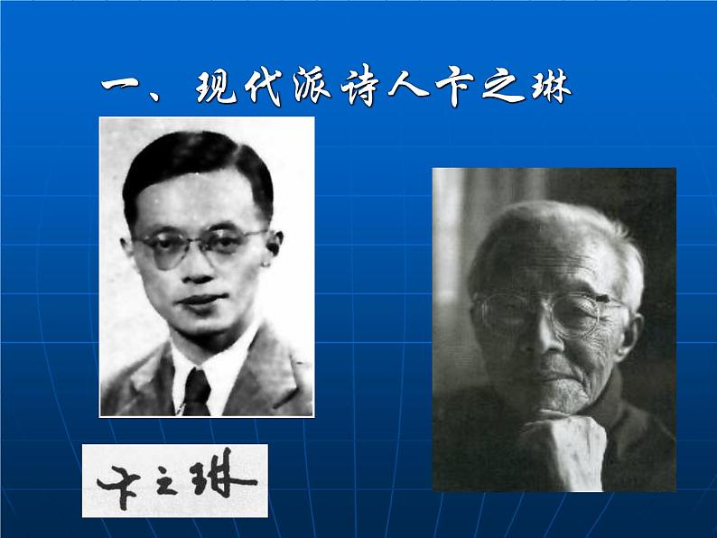 3 短诗五首 《 断章》课件(共27张PPT)02