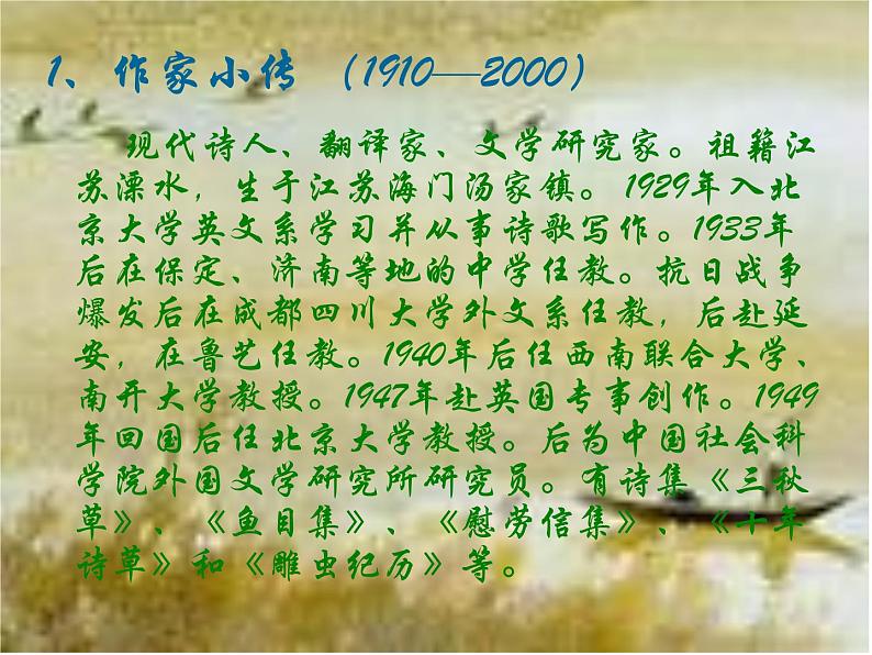 3 短诗五首 《 断章》课件(共27张PPT)03