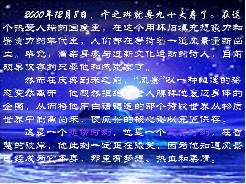 3 短诗五首 《 断章》课件(共27张PPT)06
