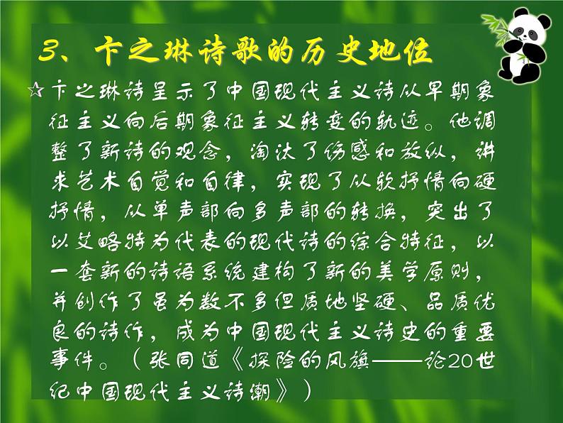 3 短诗五首 《 断章》课件(共27张PPT)08