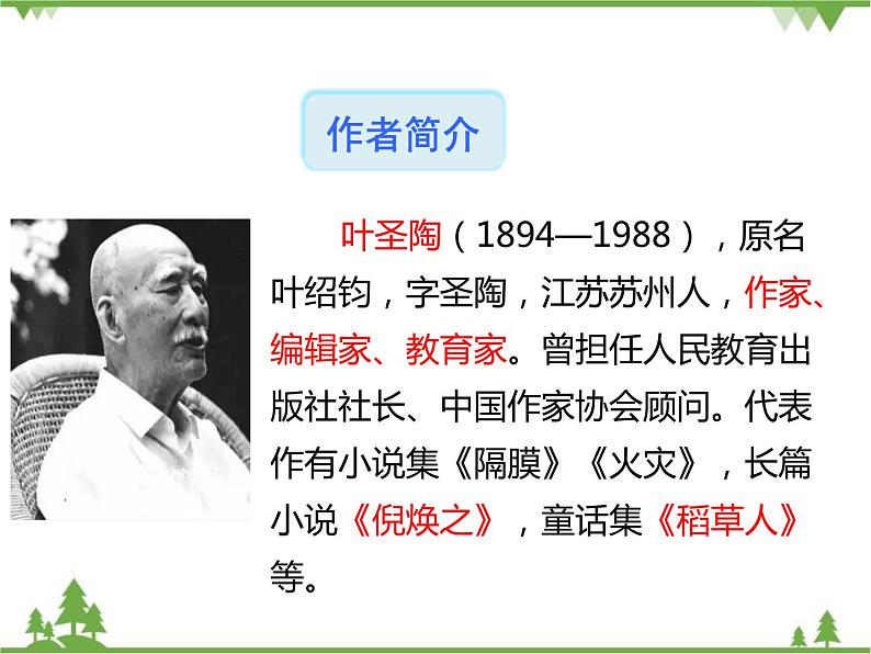 16驱遣我们的想象 课件(共16张PPT)第4页