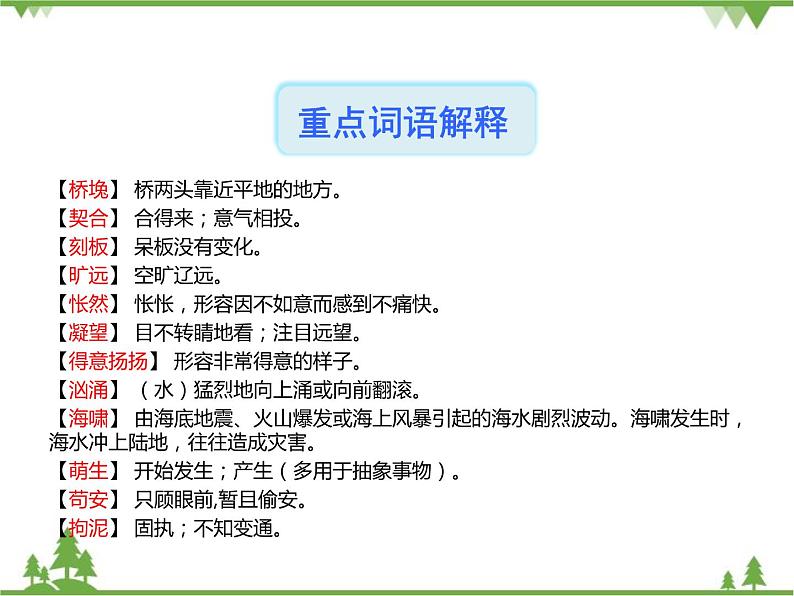16驱遣我们的想象 课件(共16张PPT)第6页