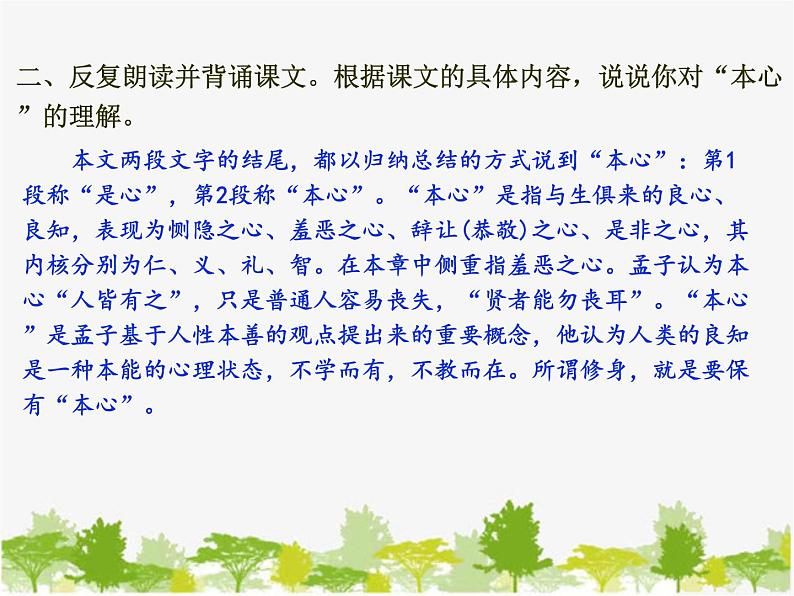 9 鱼我所欲也 课件(共13张PPT)第4页