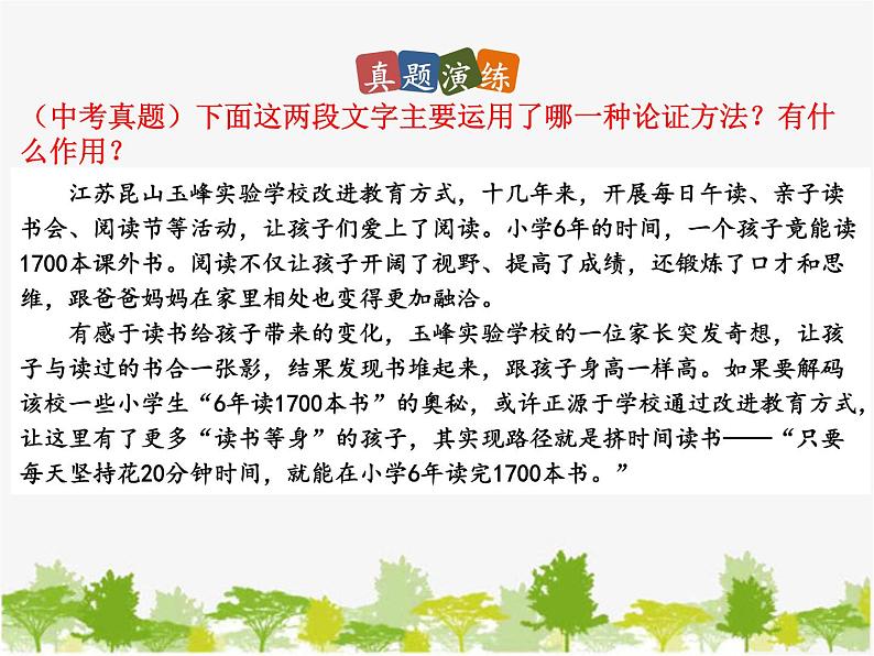 9 鱼我所欲也 课件(共13张PPT)第5页