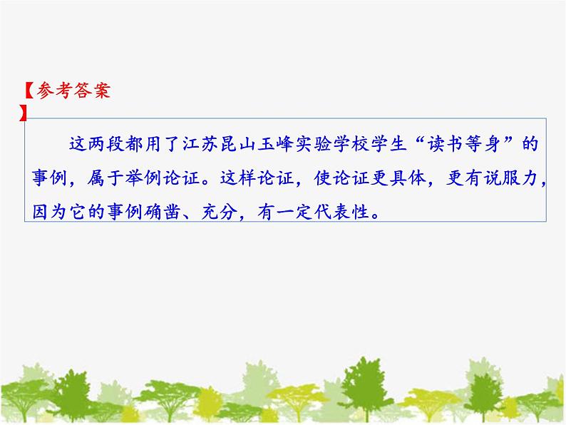 9 鱼我所欲也 课件(共13张PPT)第6页