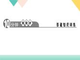 2020-2021年部编版语文九年级下册  22《陈涉世家》习题课件（41张PPT）