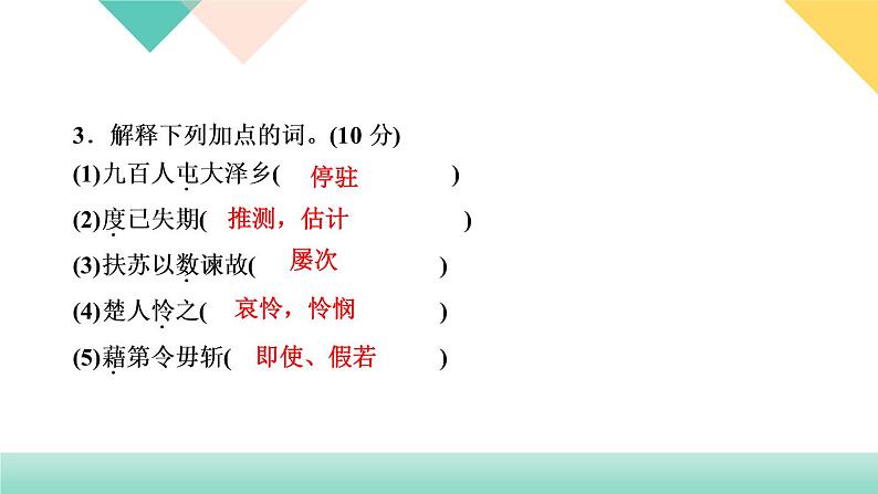 2020-2021年部编版语文九年级下册22《陈涉世家》习题课件（41张PPT）(1)第5页