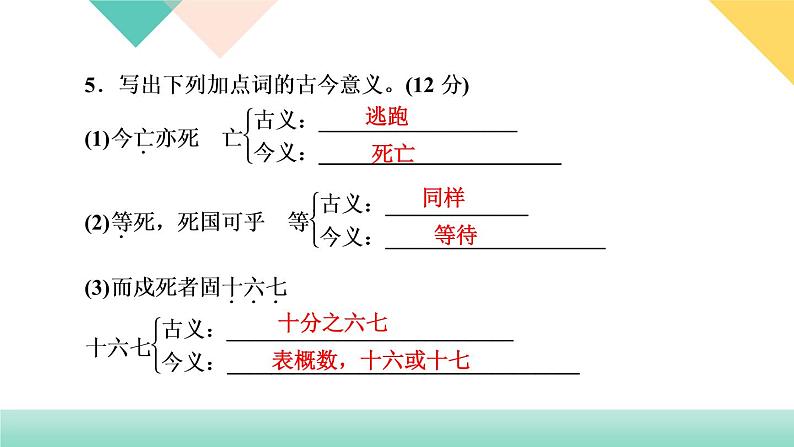 2020-2021年部编版语文九年级下册22《陈涉世家》习题课件（41张PPT）(1)第8页