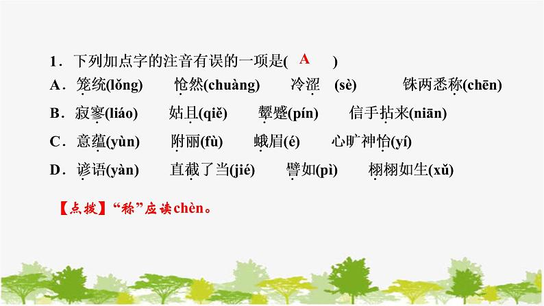 15　《无言之美》练习 课件（13张PPT）第2页