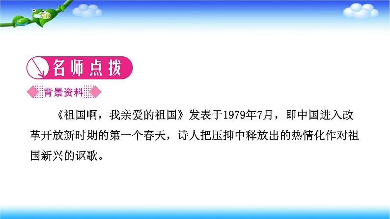1　祖国啊，我亲爱的祖国习题课件第2页