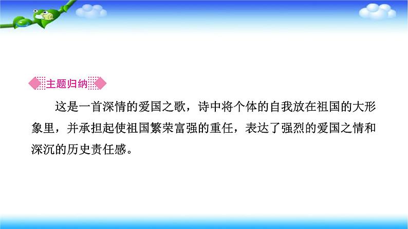 1　祖国啊，我亲爱的祖国习题课件第3页