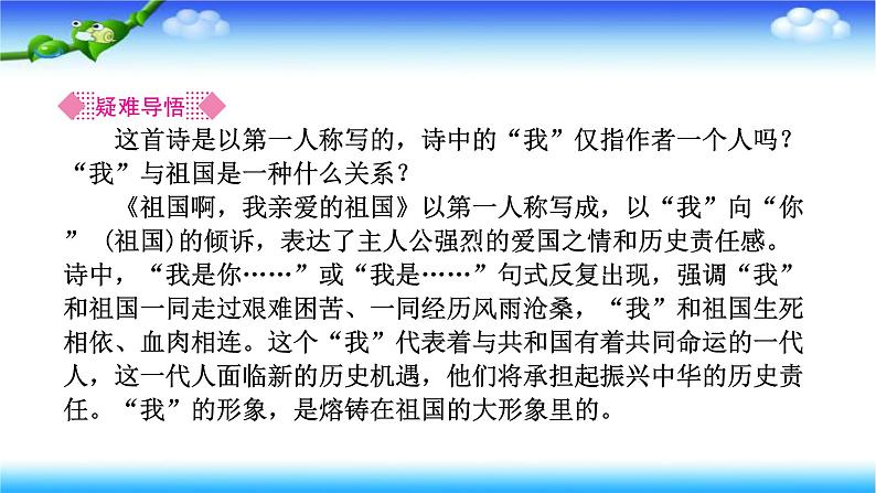 1　祖国啊，我亲爱的祖国习题课件第4页