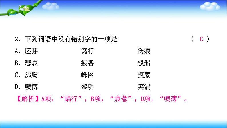 1　祖国啊，我亲爱的祖国习题课件第7页