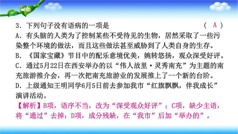 1　祖国啊，我亲爱的祖国习题课件第8页