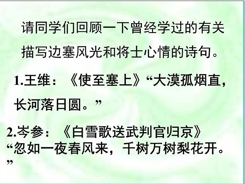 第12课《词四首——渔家傲·秋思》课件（共21张PPT）第2页