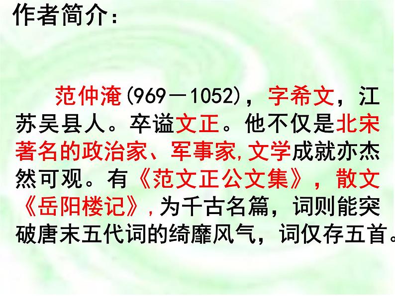第12课《词四首——渔家傲·秋思》课件（共21张PPT）第6页