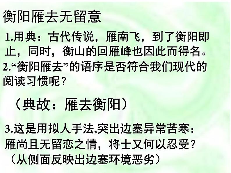 第12课《词四首——渔家傲·秋思》课件（共21张PPT）第8页