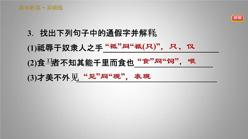 人教部编版八年级下册语文习题课件 23.马　说（24张ppt）第6页