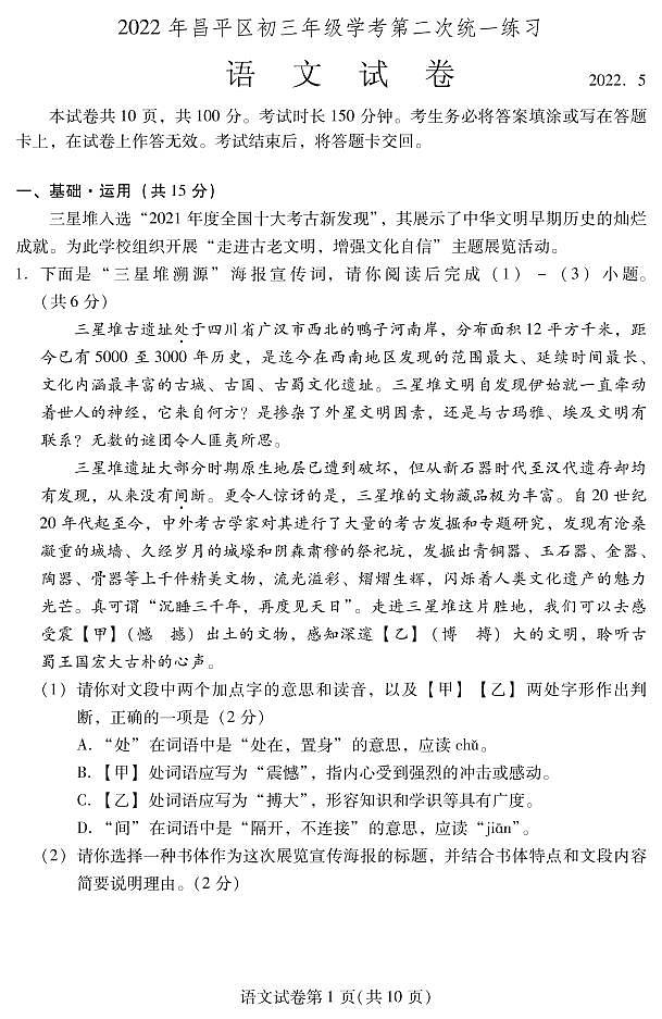 2022年北京市昌平区初三二模语文试卷含答案01