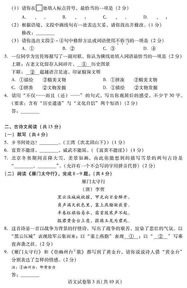 2022年北京市昌平区初三二模语文试卷含答案03