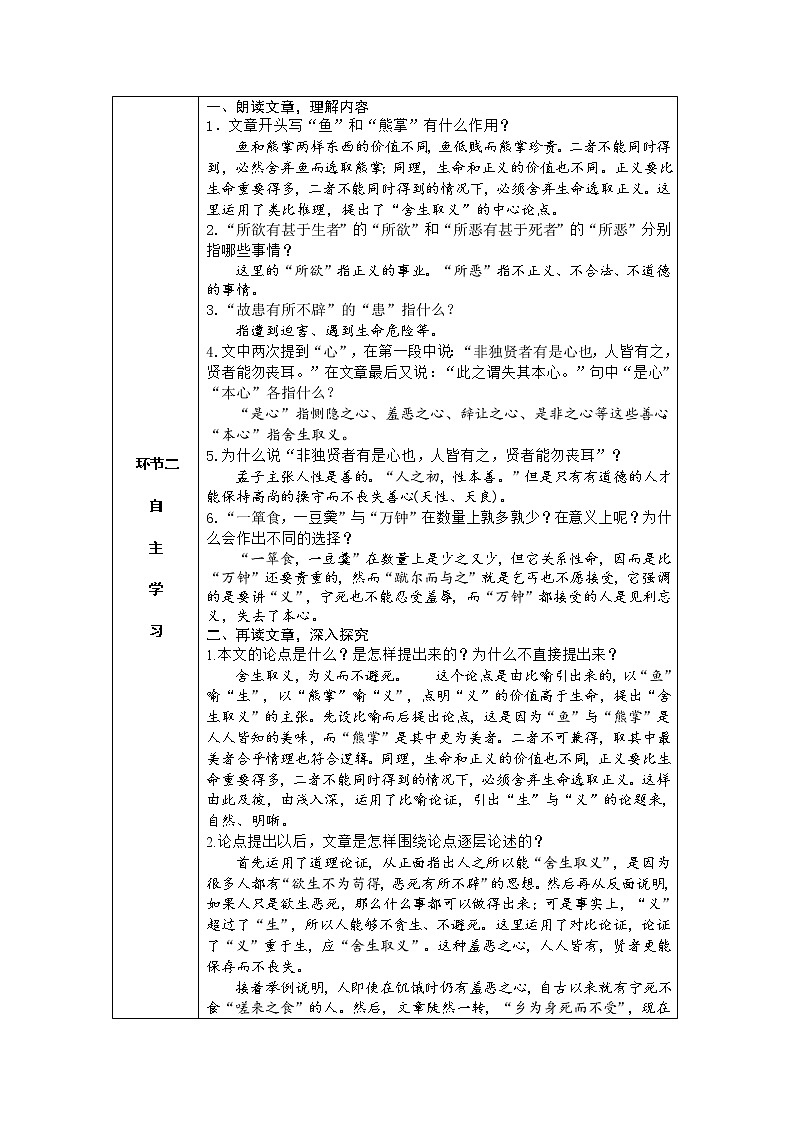 9.鱼我所欲也（表格式教案）03