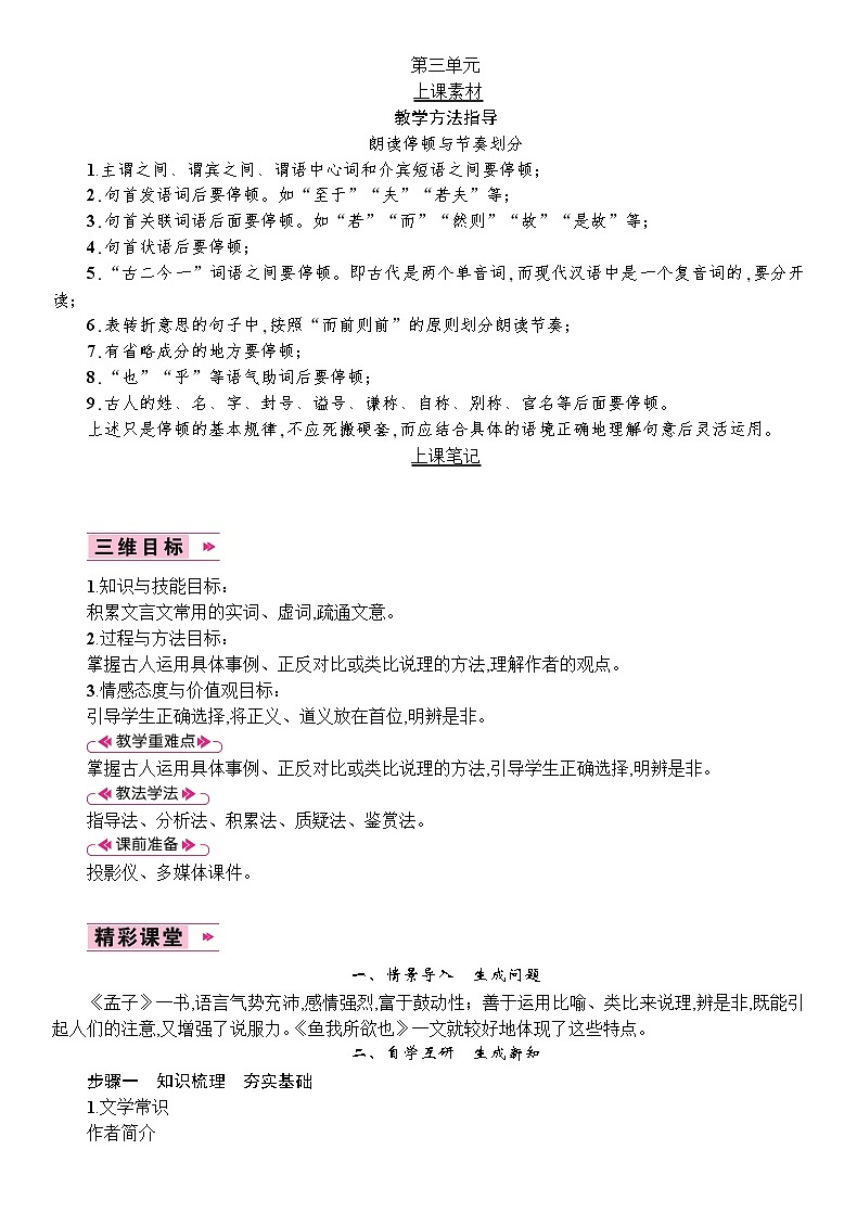 9 鱼我所欲也 教案01