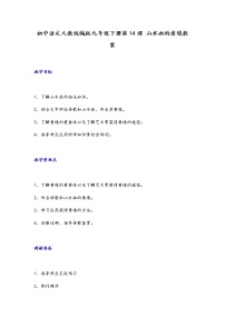人教部编版九年级下册14 山水画的意境教案