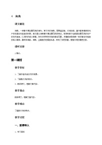 人教部编版九年级下册4 海燕教学设计