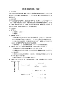 初中第四单元16* 驱遣我们的想象教学设计