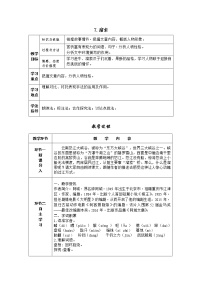 人教部编版九年级下册7* 溜索表格教学设计