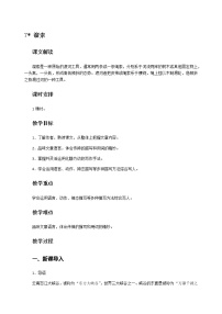 初中语文人教部编版九年级下册7* 溜索教案设计