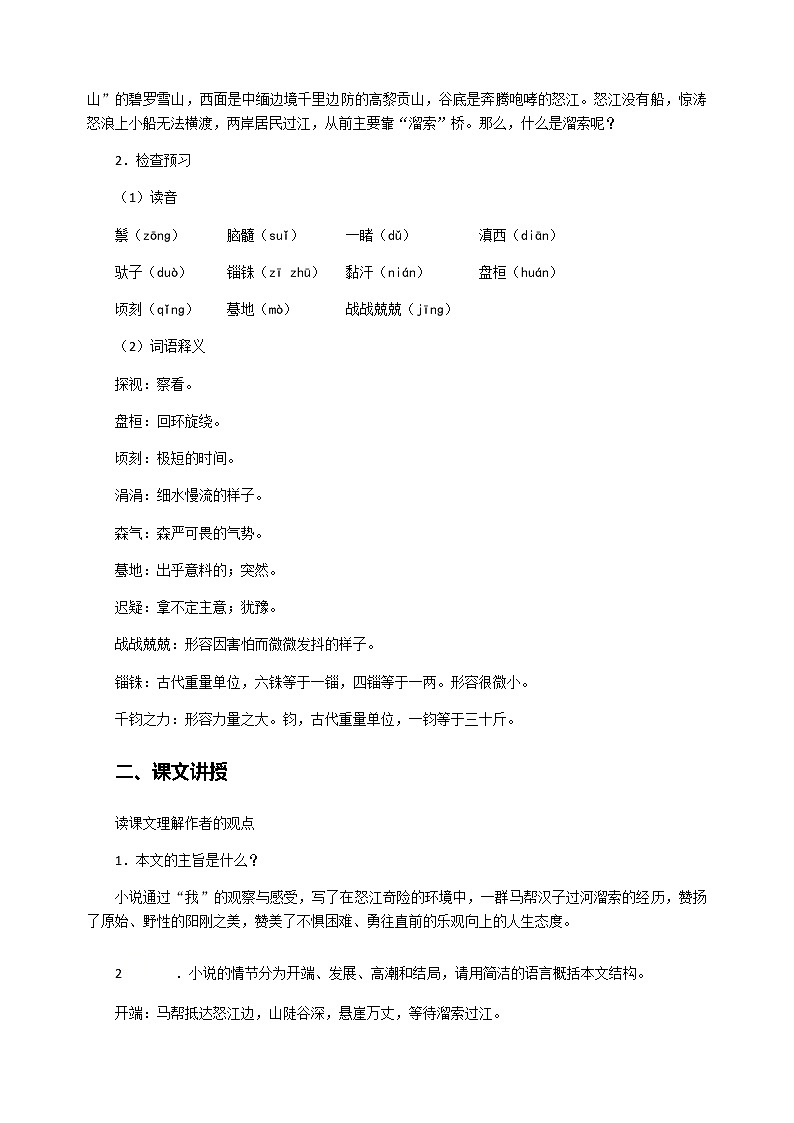 第7课《溜索》教案第2页