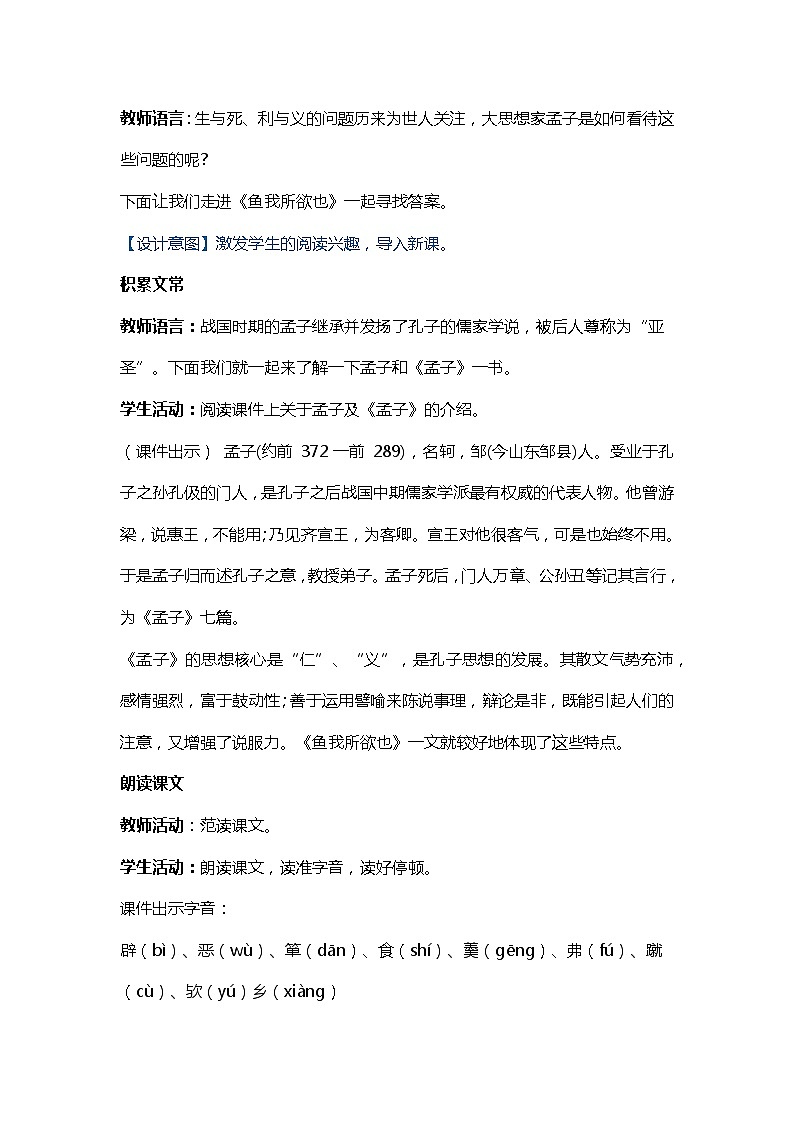 第9课《鱼我所欲也》教学设计02