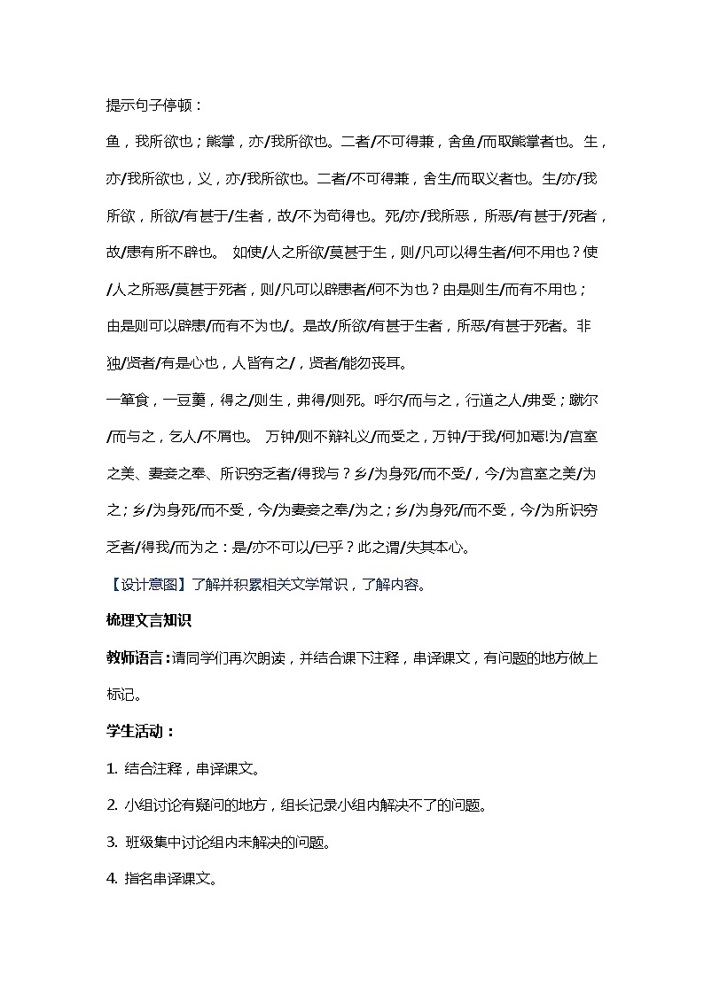 第9课《鱼我所欲也》教学设计03