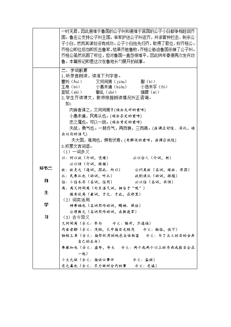 20.曹刿论战  教学设计（表格式）02